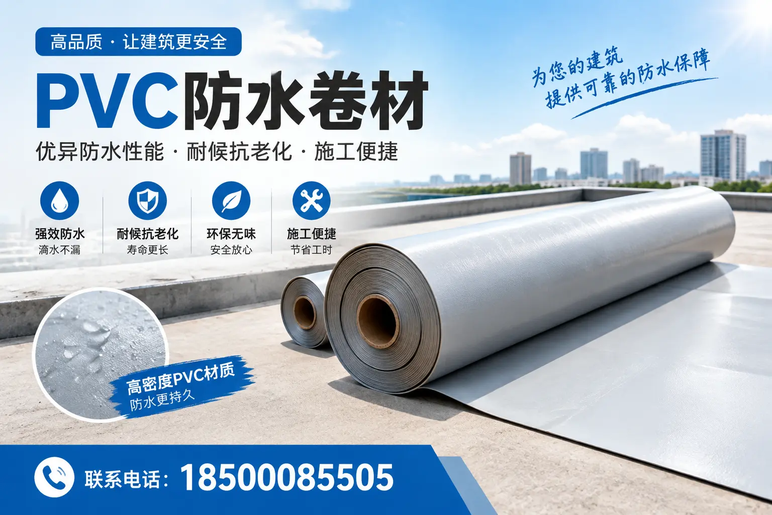 如何选择高质量的PVC防水卷材?衢州消费者必看指南